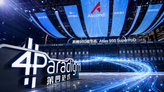 范式智能超10亿元采购华为昇腾950，AI公司加速押注国产算力