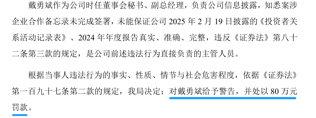 中坚科技信息披露存不实	，时任董秘被罚80万元